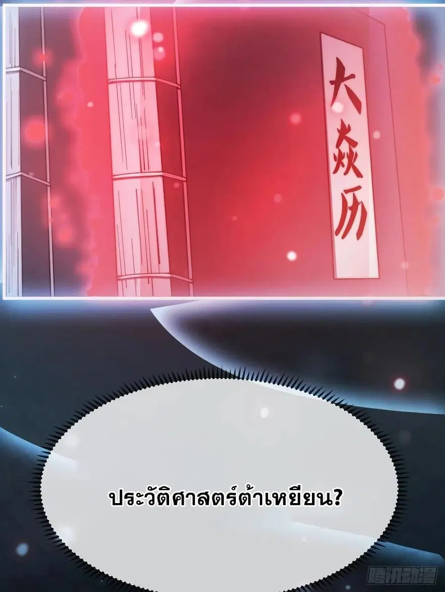 I’m Really Not the Son of Luck ตอนที่ 1 หน้า 77