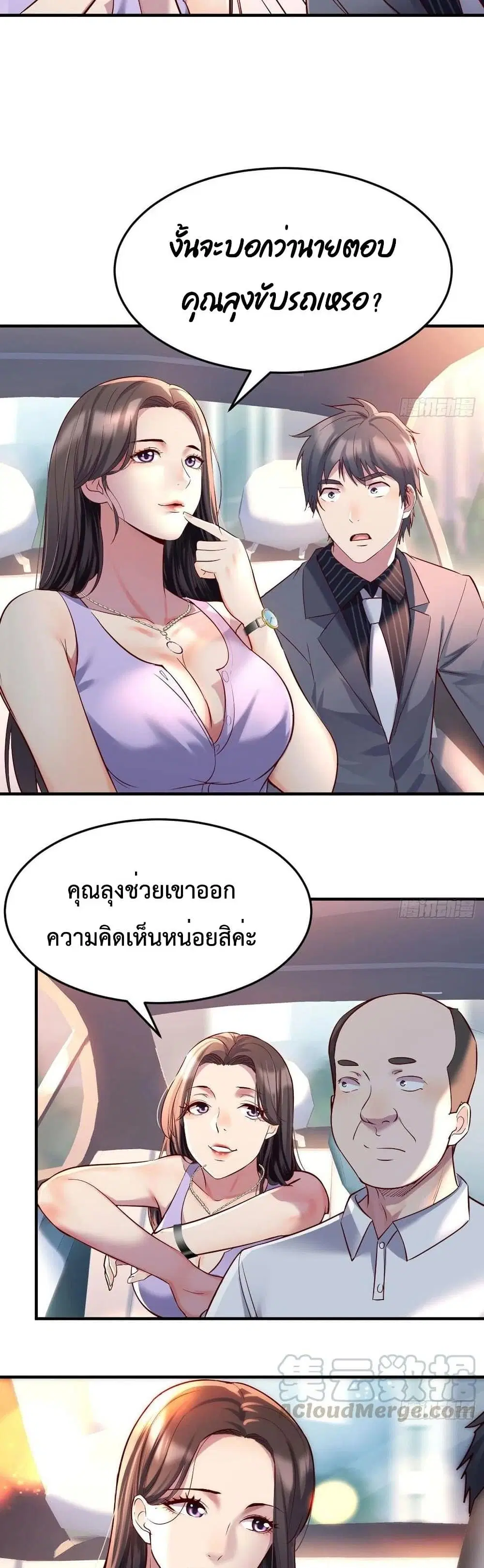 My Twin Girlfriends Loves Me So Much ตอนที่ 120 หน้า 5