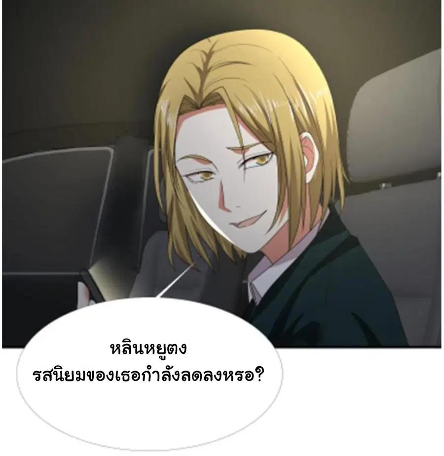 I Have a Dragon in My Body ตอนที่ 10 หน้า 13