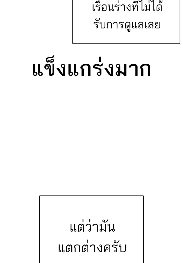 How to Fight ตอนที่ 125 หน้า 15