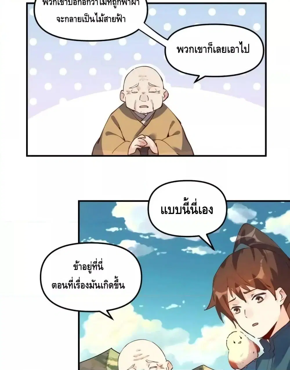 It Turns Out That I Am A Big Cultivator ตอนที่ 170 หน้า 39