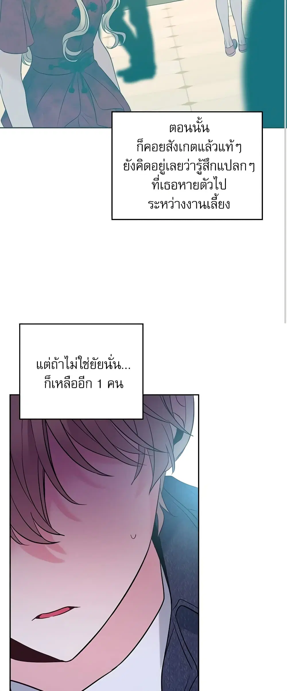 My Life as an Internet Novel ตอนที่ 138 หน้า 40