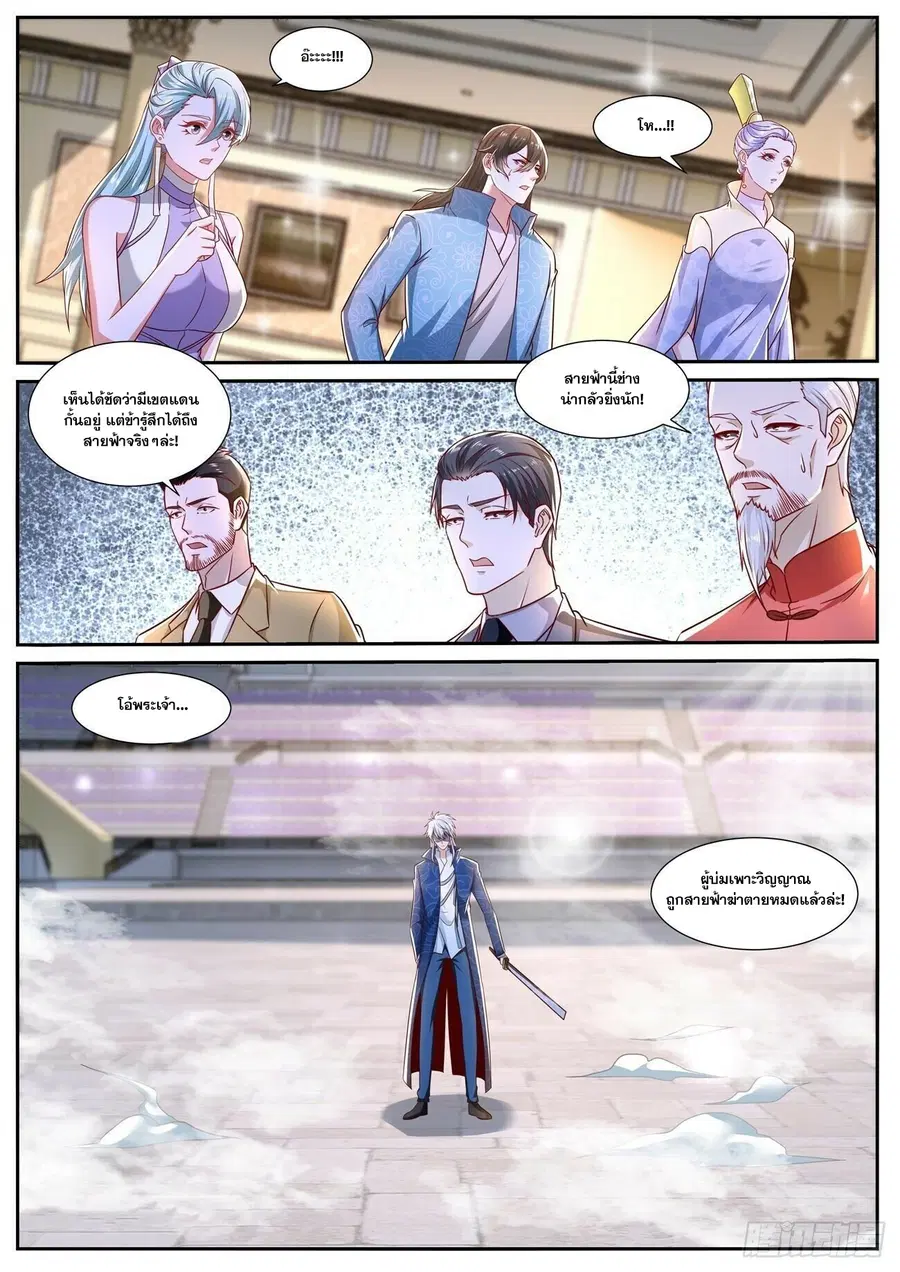 Rebirth Of The Urban Immortal Cultivator ตอนที่ 666 หน้า 9