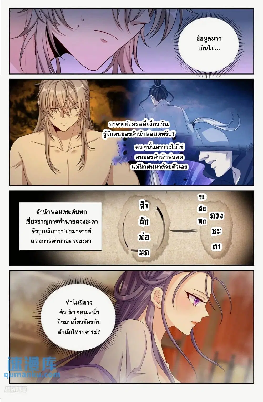 Nightwatcher ตอนที่ 260 หน้า 7