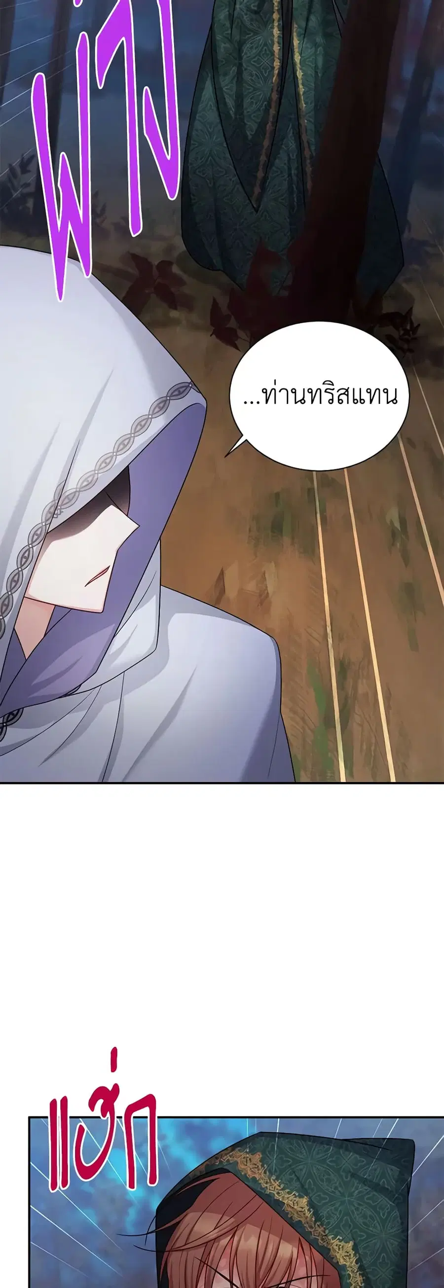 The Soulless Duchess ตอนที่ 114 หน้า 18