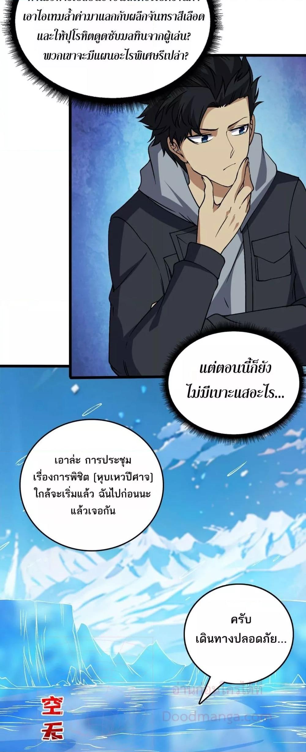 Starting as the Black Dragon BOSS เริ่มต้นในฐานะ บอสมังกรดำเวลตัน ตอนที่ 40 หน้า 31