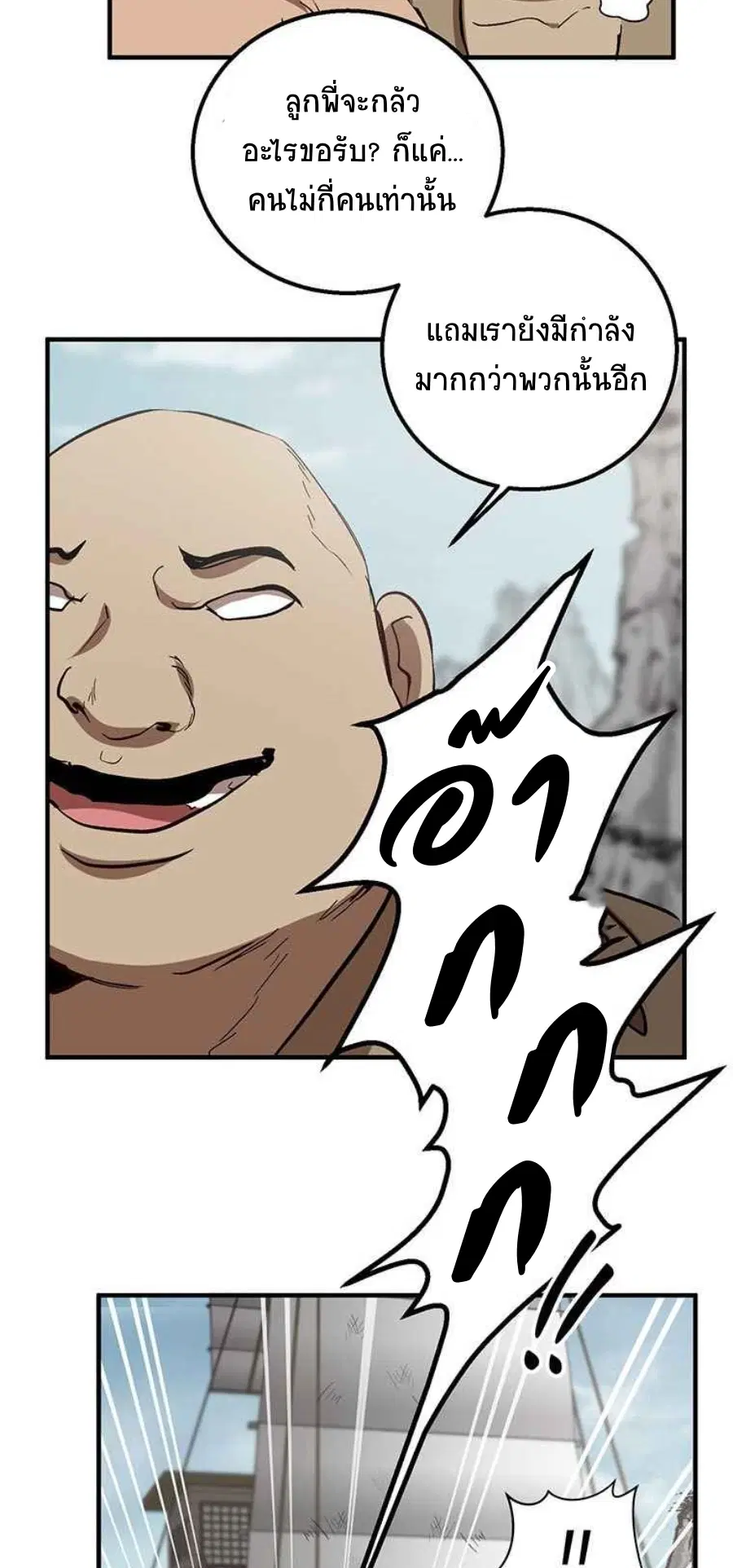 Path of the Shaman ตอนที่ 46 หน้า 71