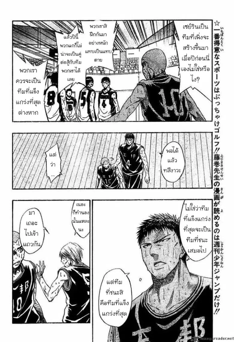 Kuroko no Basuke ตอนที่ 25 หน้า 2