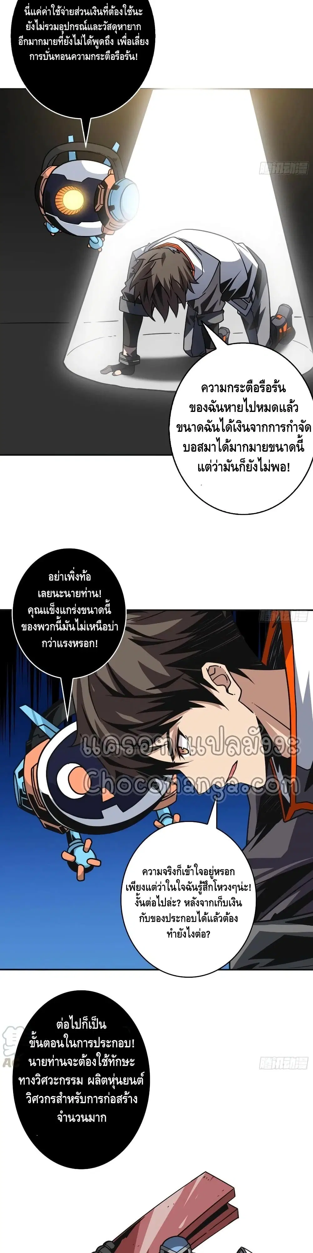 King Account at the Start ตอนที่ 89 หน้า 4