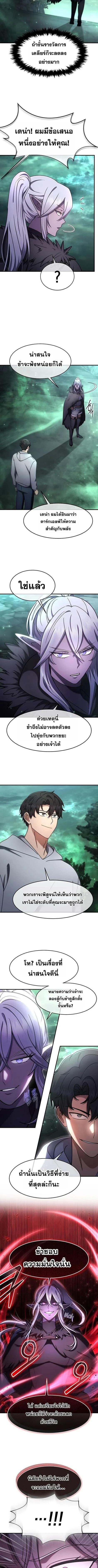 Regressed Genius Creates Mythic Items การกลับมาของอัจฉริยะผู้สร้างอาวุธตำนาน ตอนที่ 67 หน้า 7