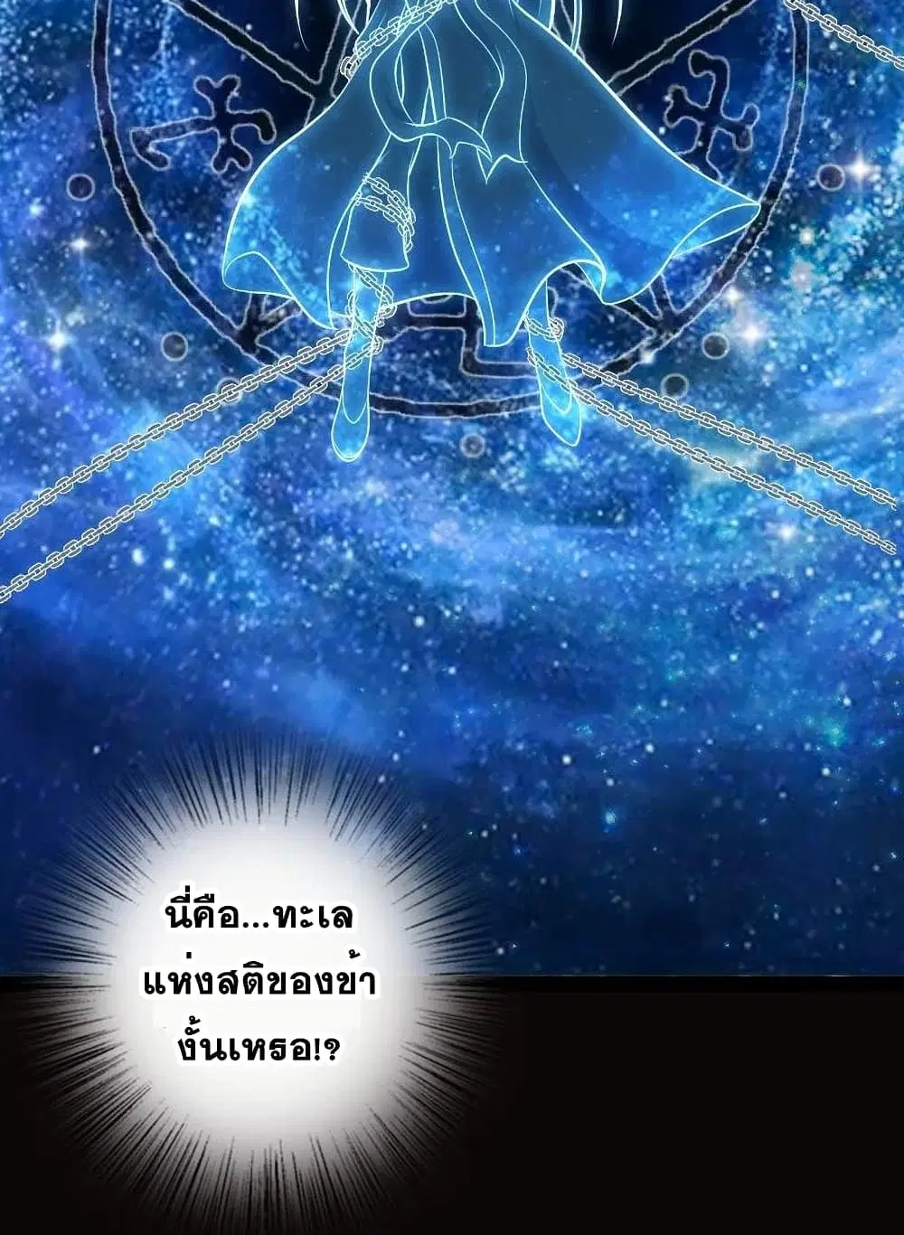 The Martial Emperor’s Life After Seclusion ตอนที่ 94 หน้า 27