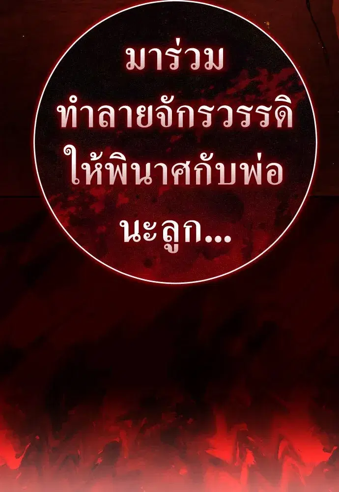 Your Throne ตอนที่ 216 หน้า 5