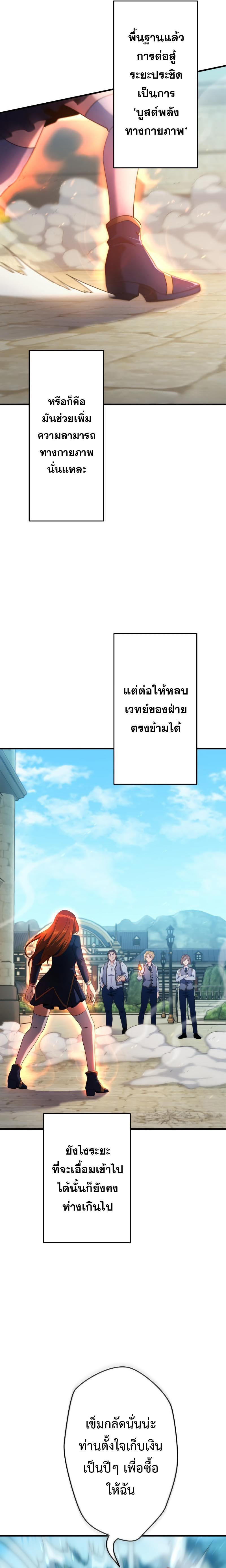 Regression of the Close Combat Mage จอมเวทย์สายประชิดย้อนเวลากลับไปล้มจอมมาร ตอนที่ 2 หน้า 13