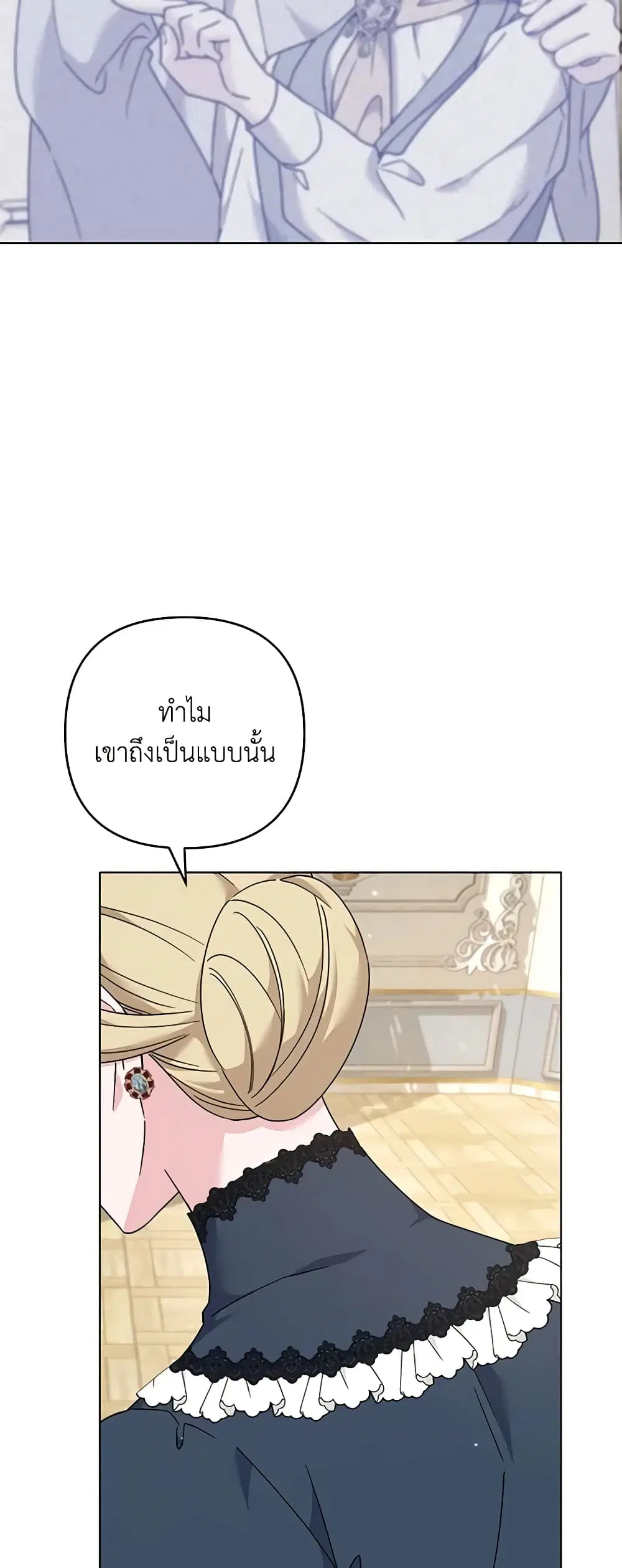 What It Means to Be You ตอนที่ 129 หน้า 4