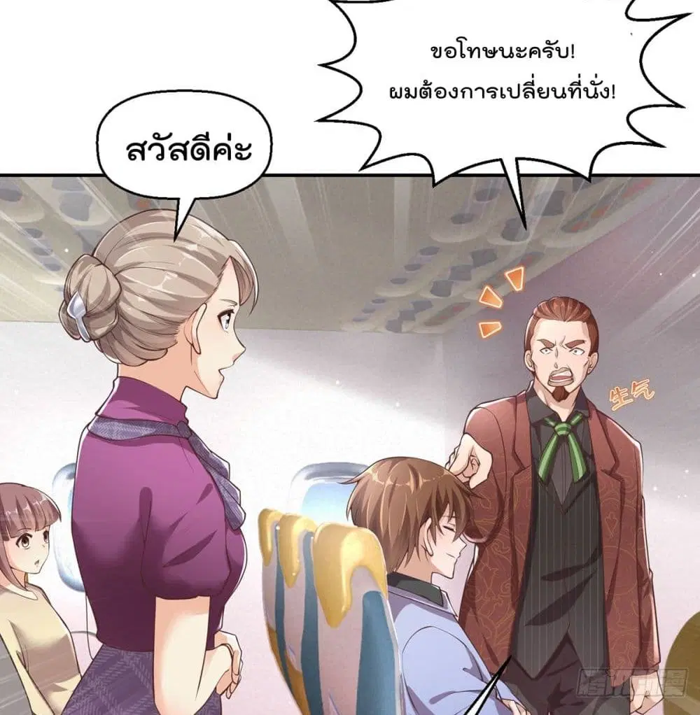 Master Cultivation Return ตอนที่ 248 หน้า 16