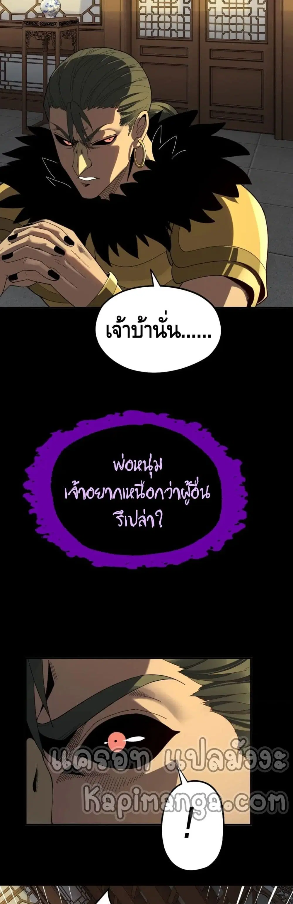 Villain is here ตอนที่ 61 หน้า 8