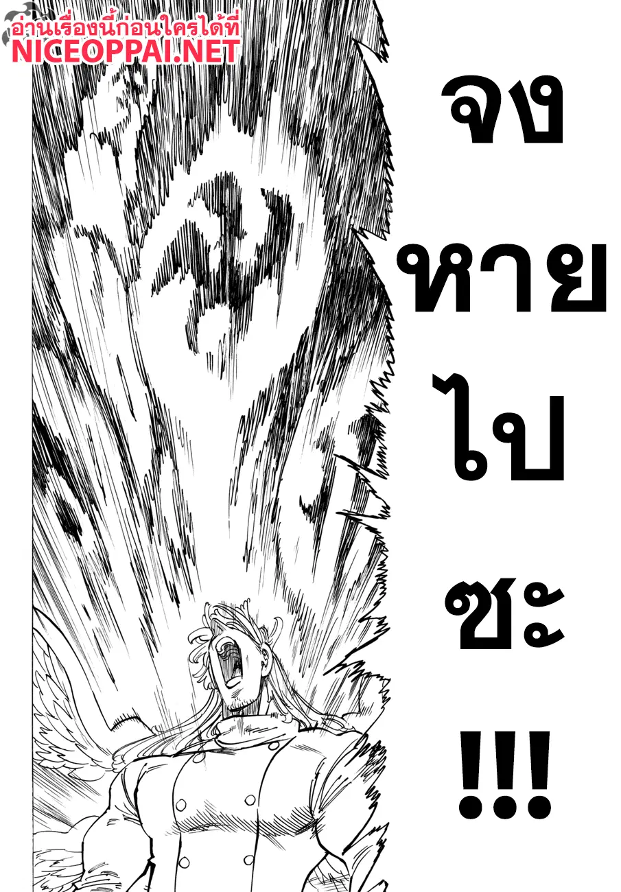 Nanatsu no Taizai ตอนที่ 282 หน้า 16