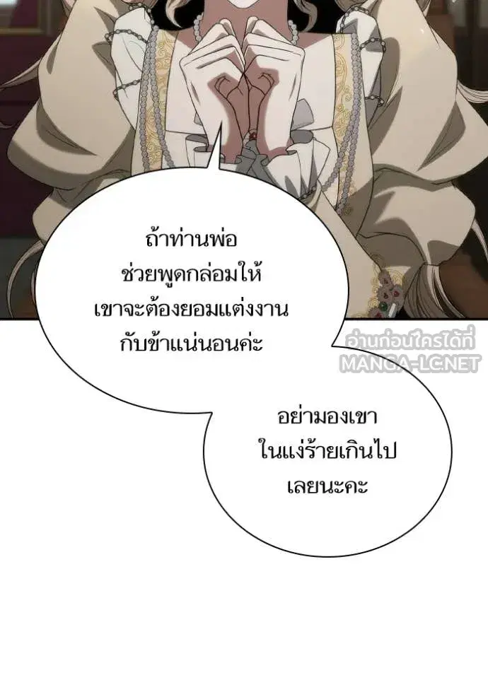 I Am the Queen in This Life ตอนที่ 181 หน้า 48