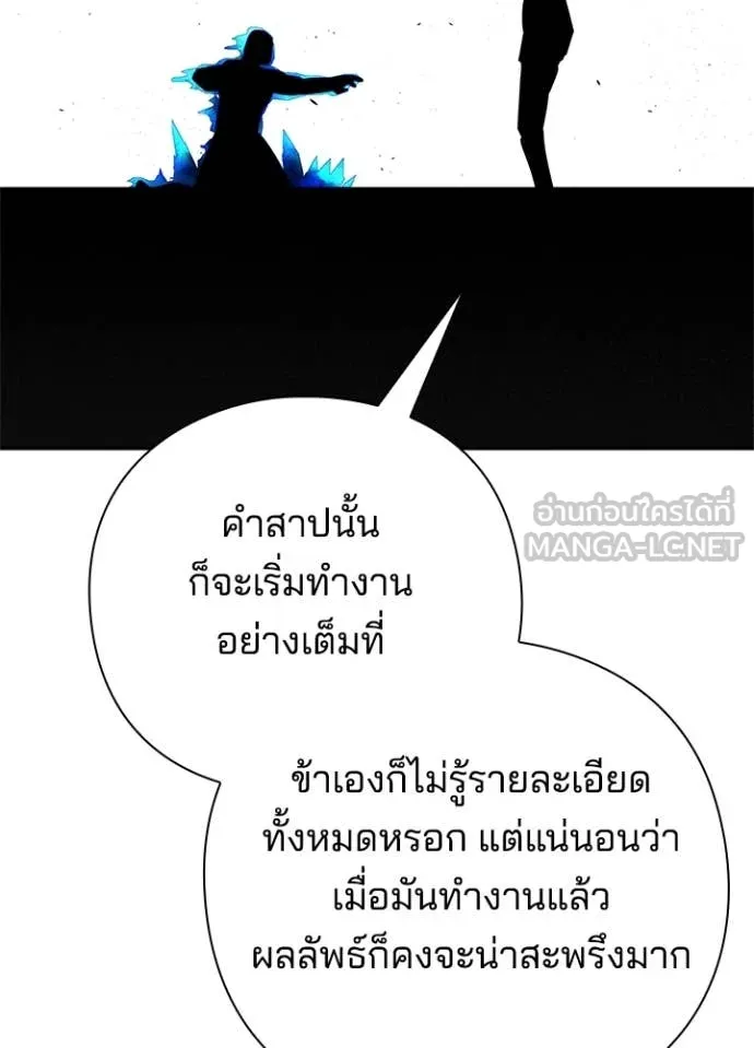 Night of the Ogre ตอนที่ 87 หน้า 102