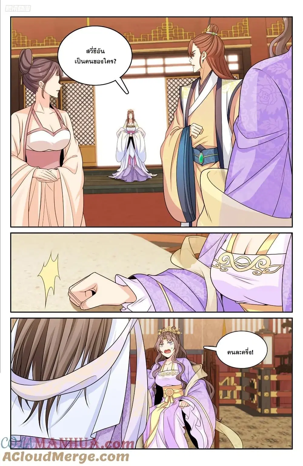 Nightwatcher ตอนที่ 248 หน้า 6
