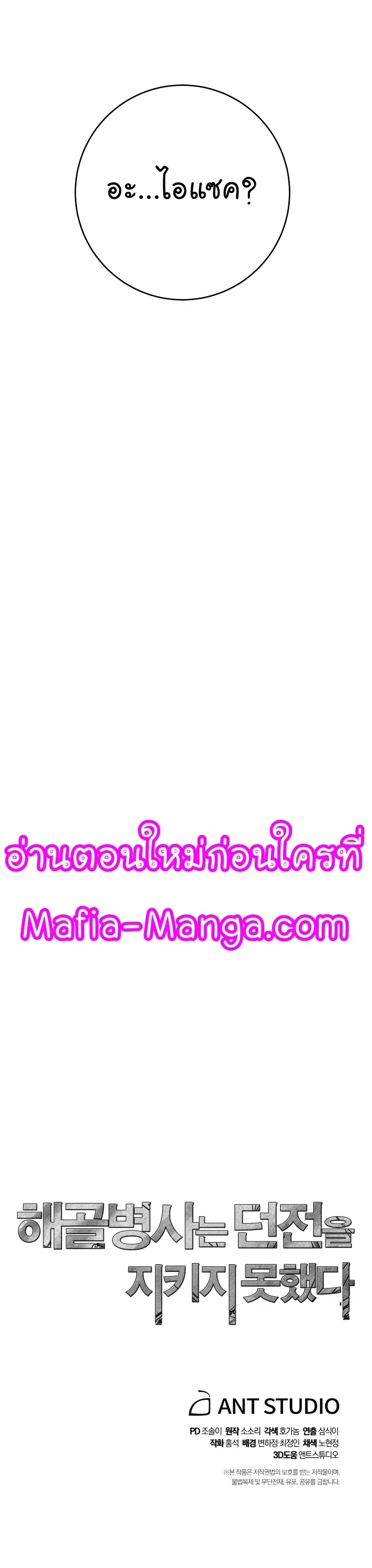 Skeleton Soldier ตอนที่ 199 หน้า 70