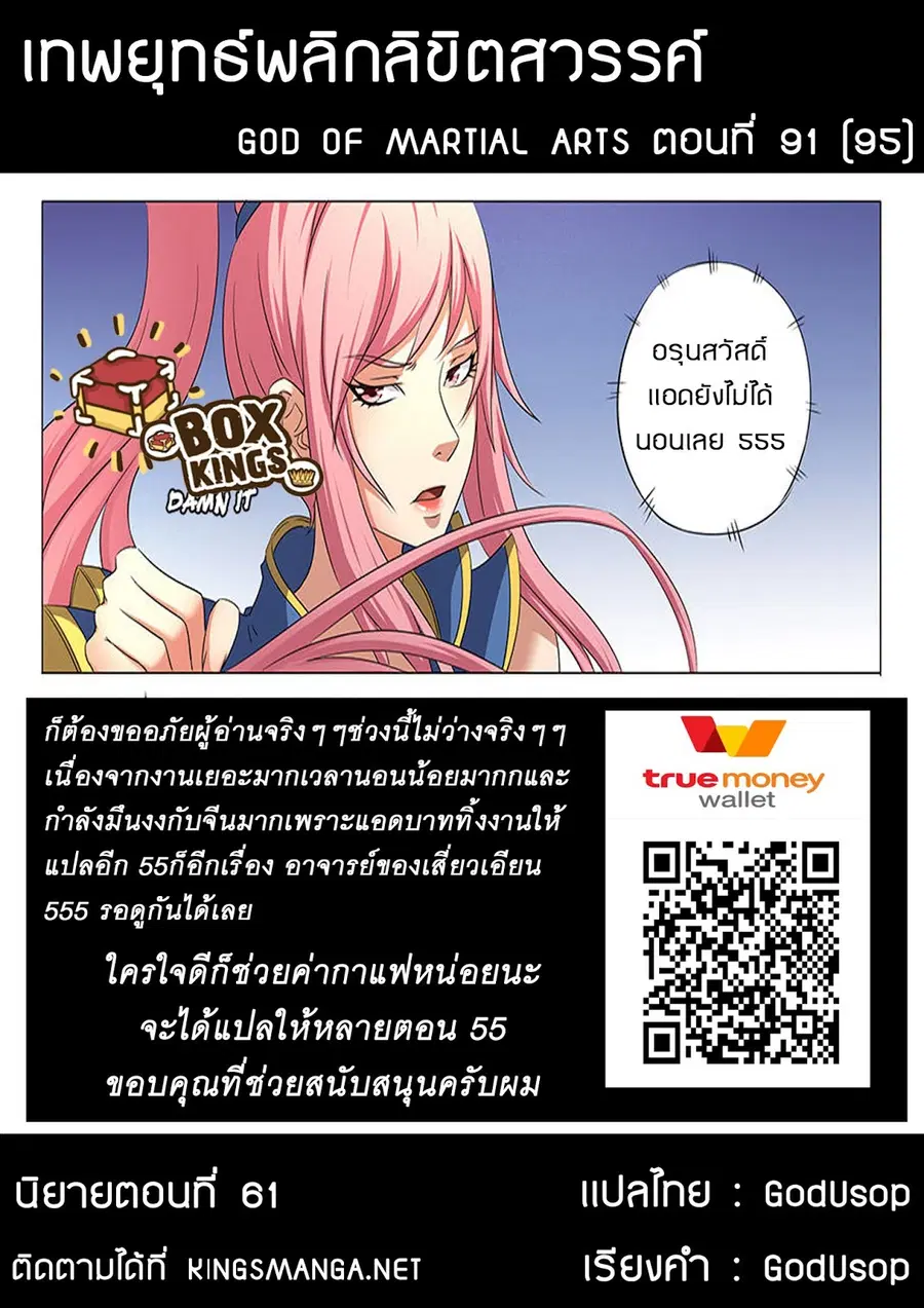 God of Martial Arts ตอนที่ 91 หน้า 9
