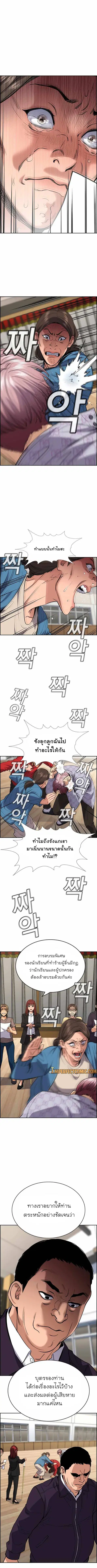 True Education ตอนที่ 60 หน้า 5