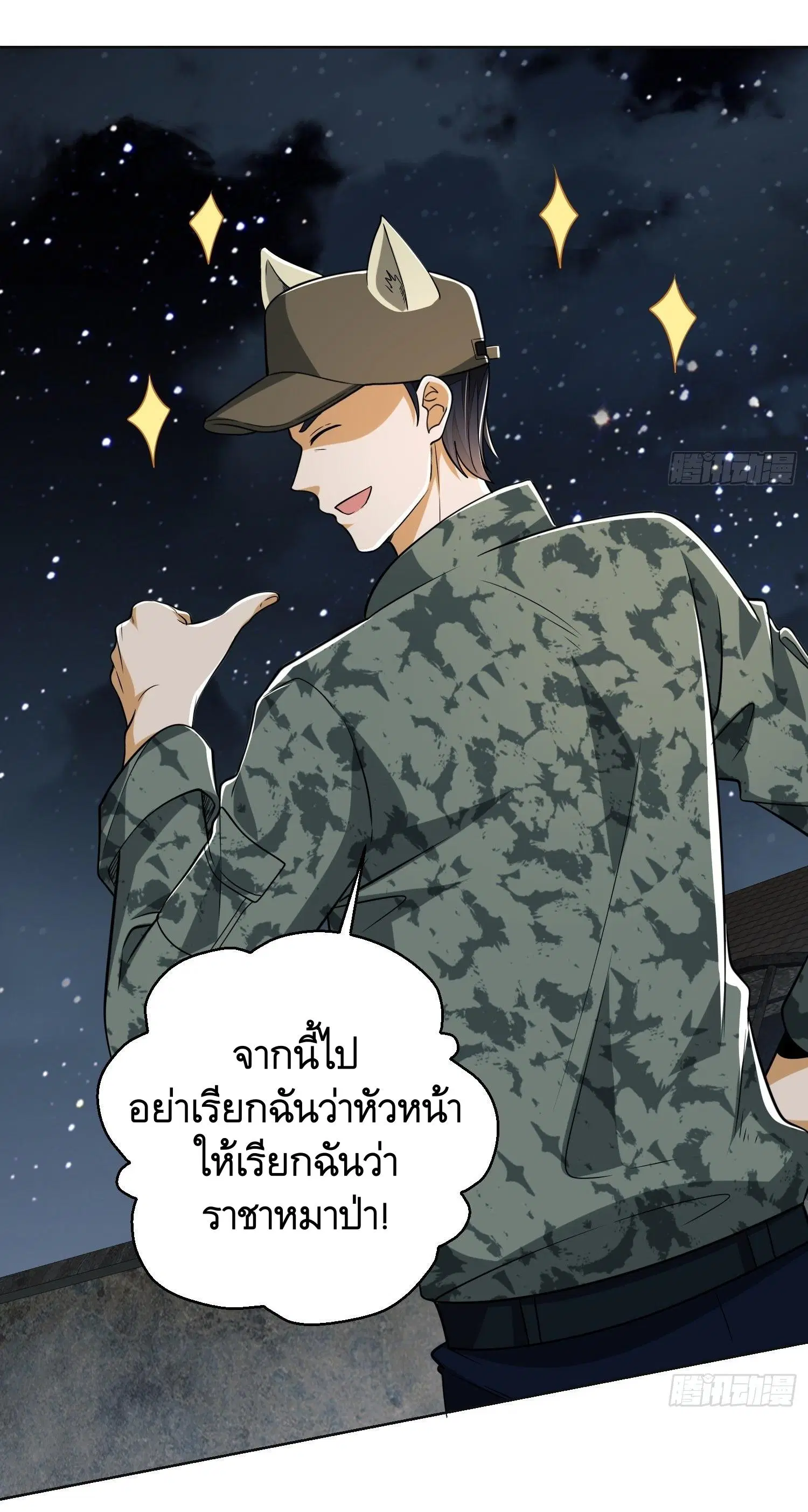 The First Order ตอนที่ 99 หน้า 38