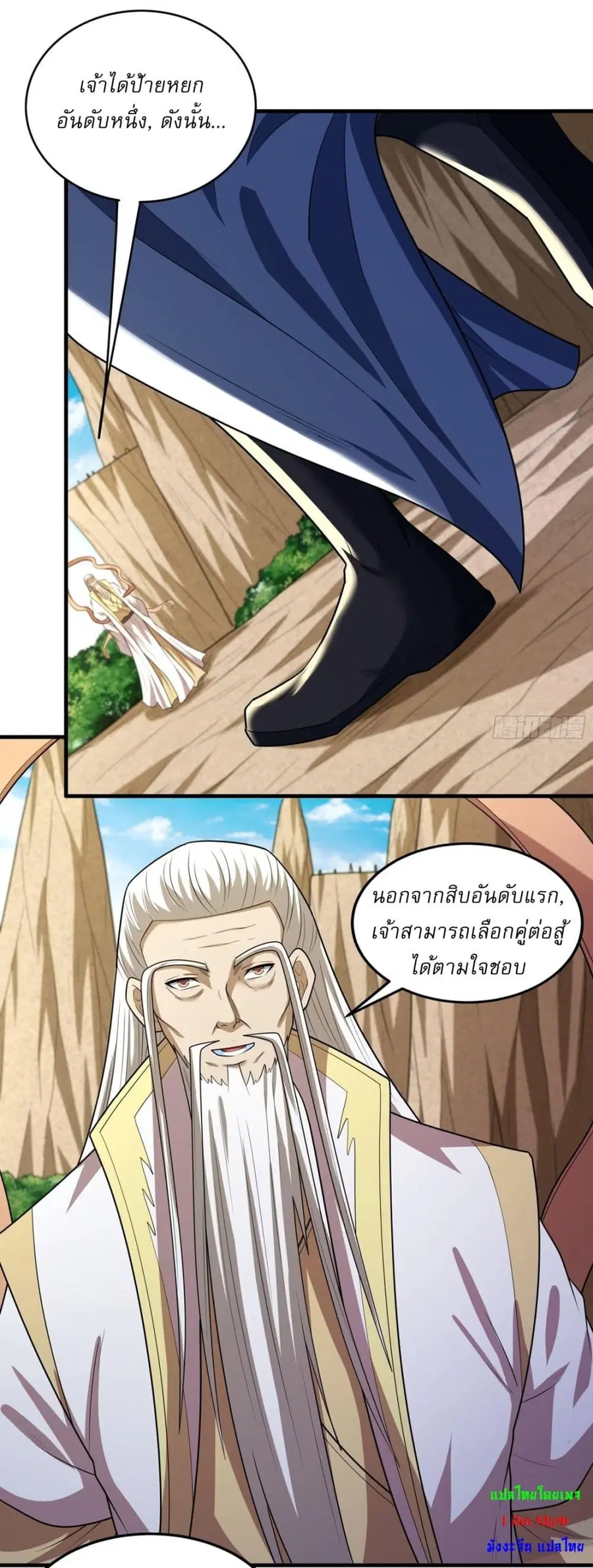 God of Martial Arts ตอนที่ 772 หน้า 17