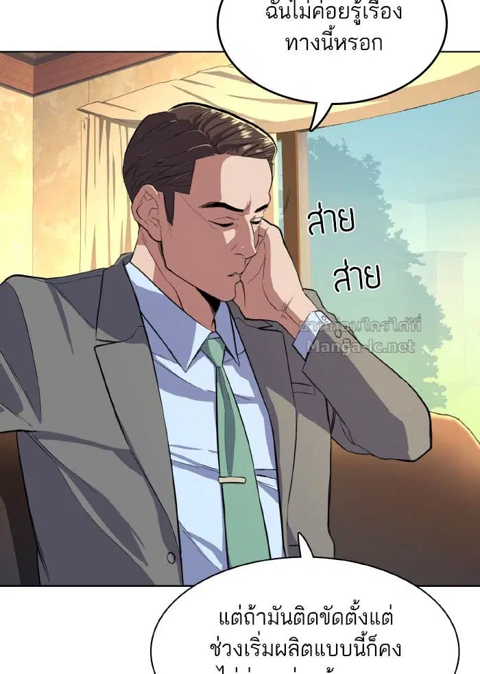 Reborn Rich ตอนที่ 10 หน้า 90