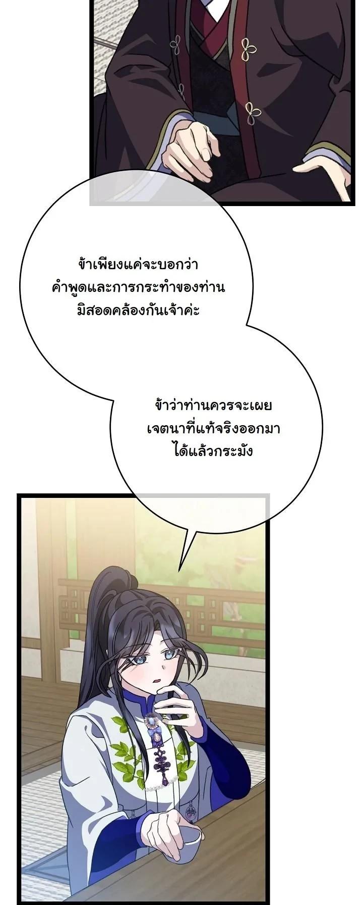 The Return of Namgung’s Granddaughter ตอนที่ 41 หน้า 26