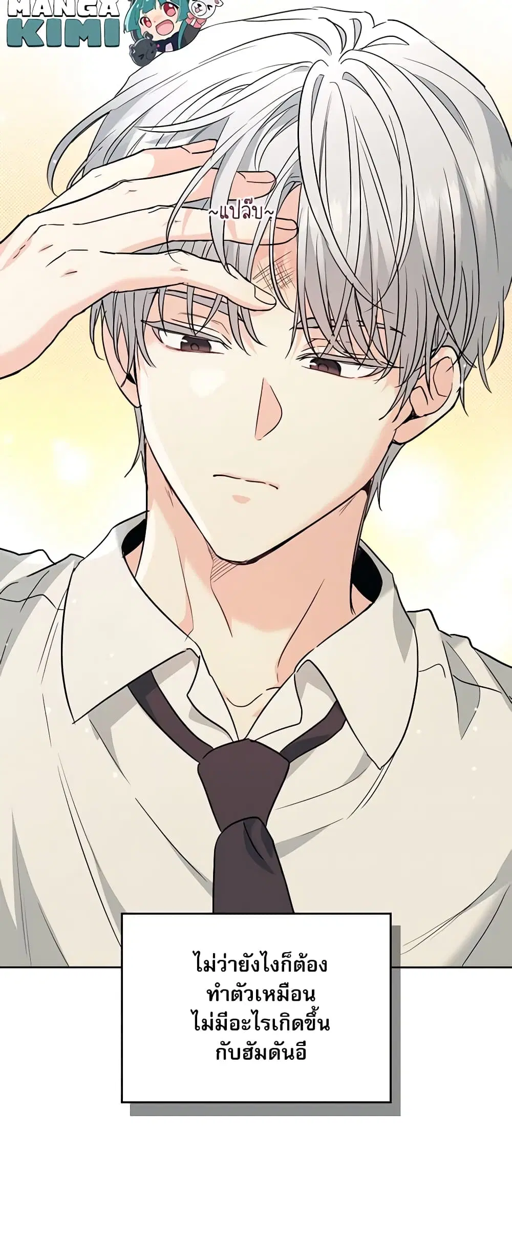 My Life as an Internet Novel ตอนที่ 172 หน้า 31