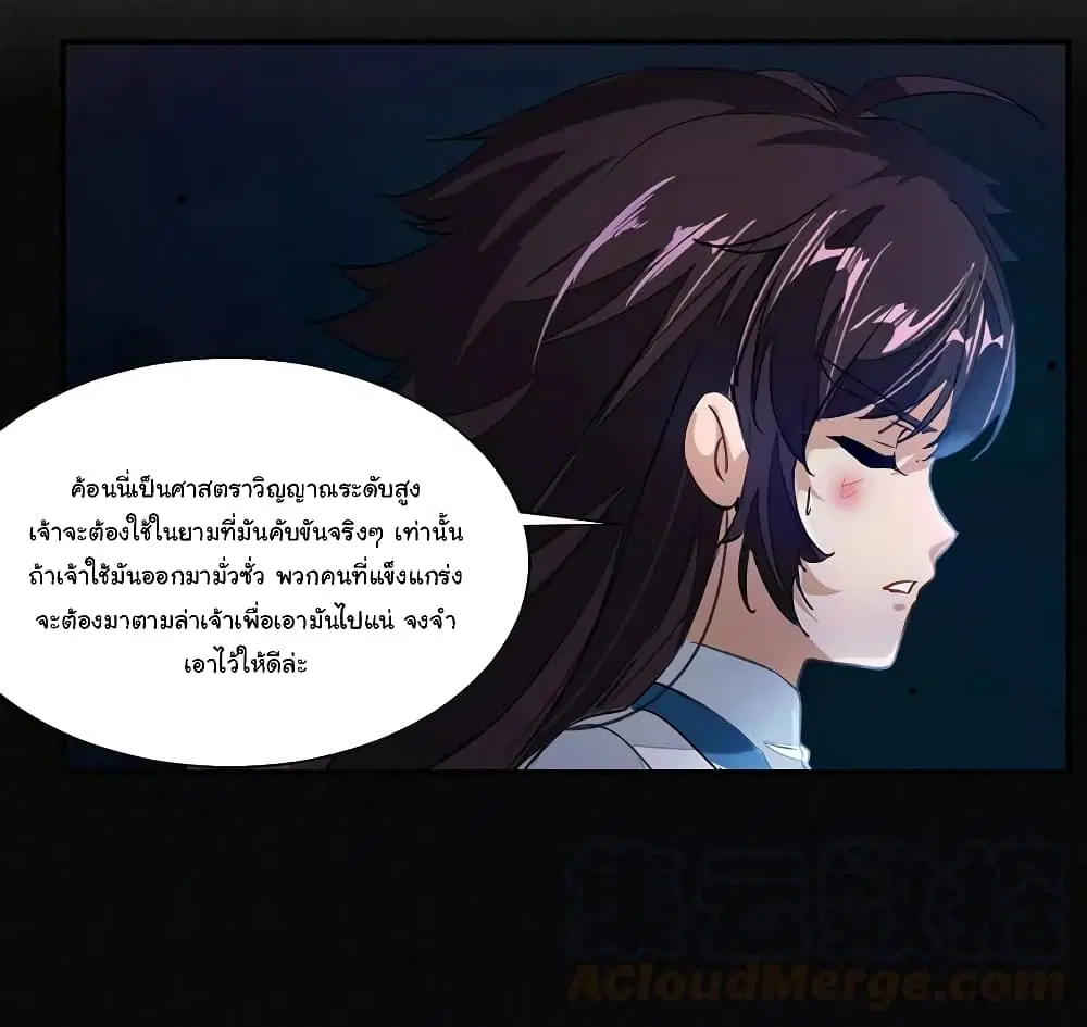 Nine Sun God King ตอนที่ 70 หน้า 34