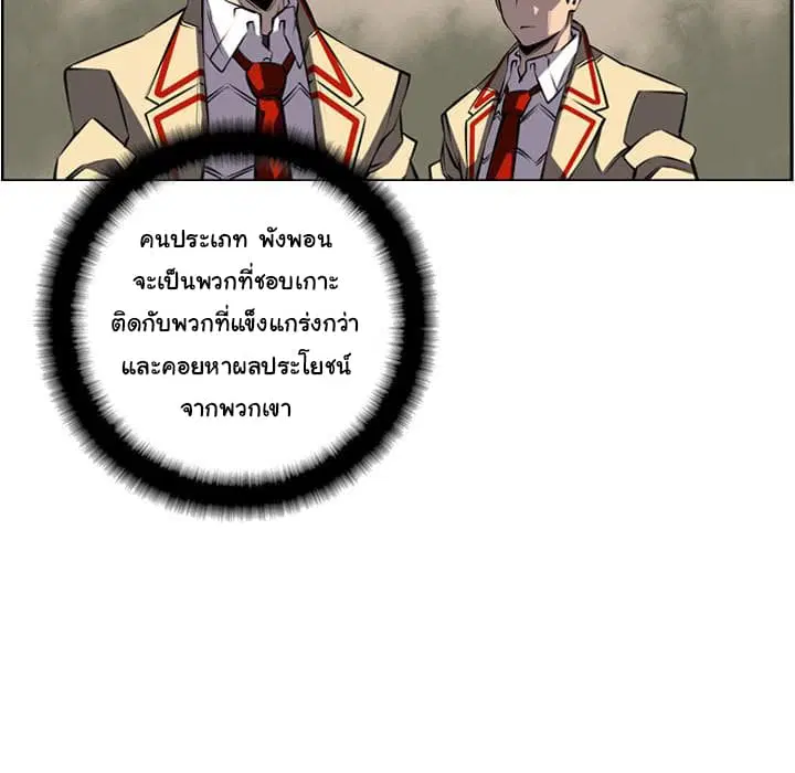 SuperNova ตอนที่ 23 หน้า 48