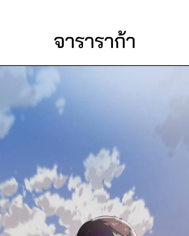 The Boy of Death ตอนที่ 109 หน้า 100