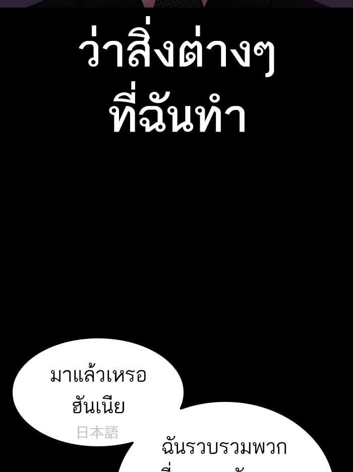 Lookism ตอนที่ 379 หน้า 29