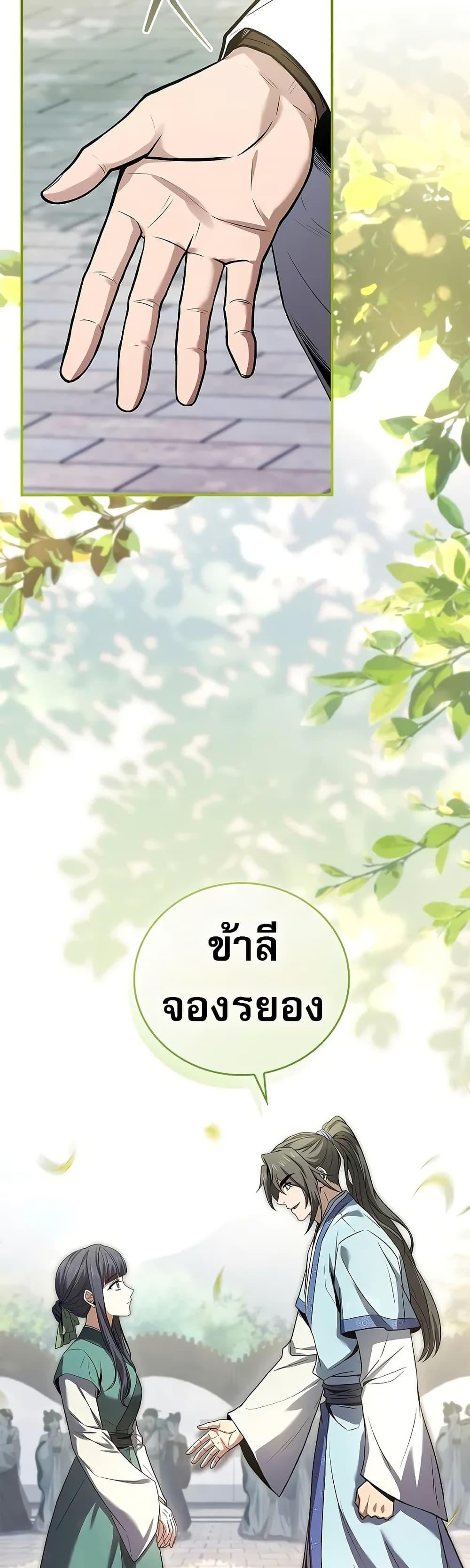 Reincarnated Escort Warrior ตอนที่ 72 หน้า 20
