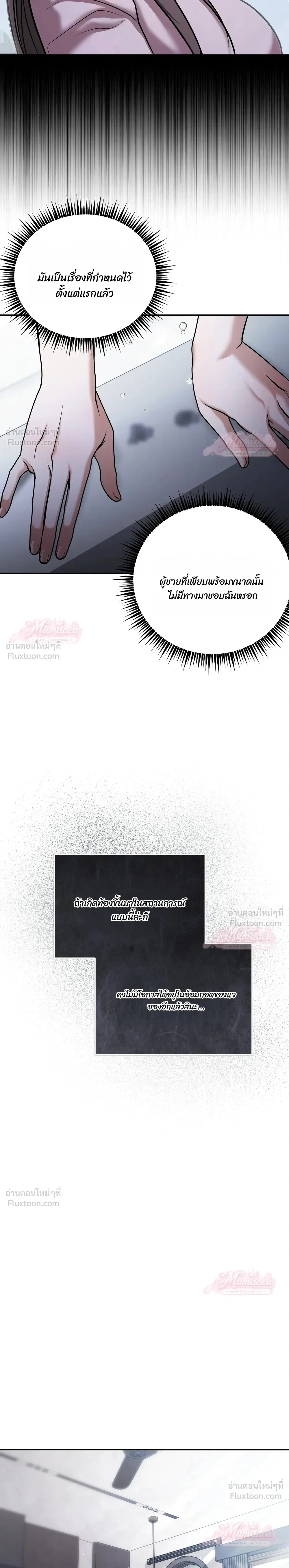 Meet During Ovulation – รักกันวันไข่ตก ตอนที่ 5 หน้า 5