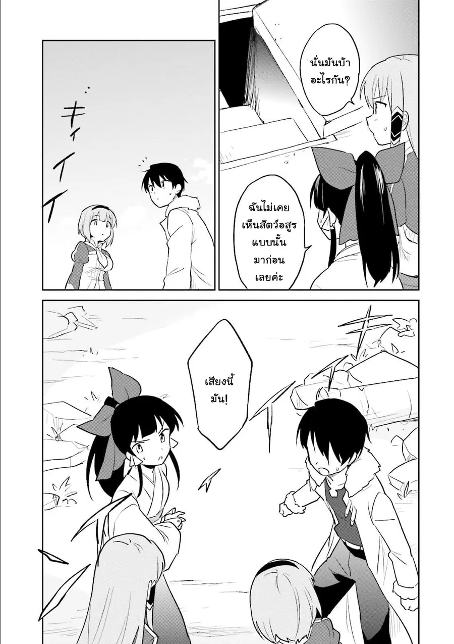 In Another World With My Smartphone ตอนที่ 8 หน้า 11