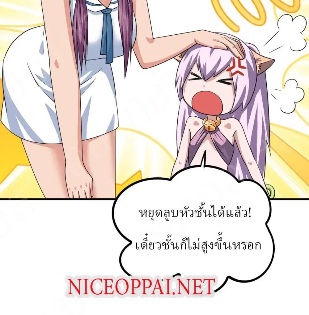 Player Reborn ตอนที่ 159 หน้า 4