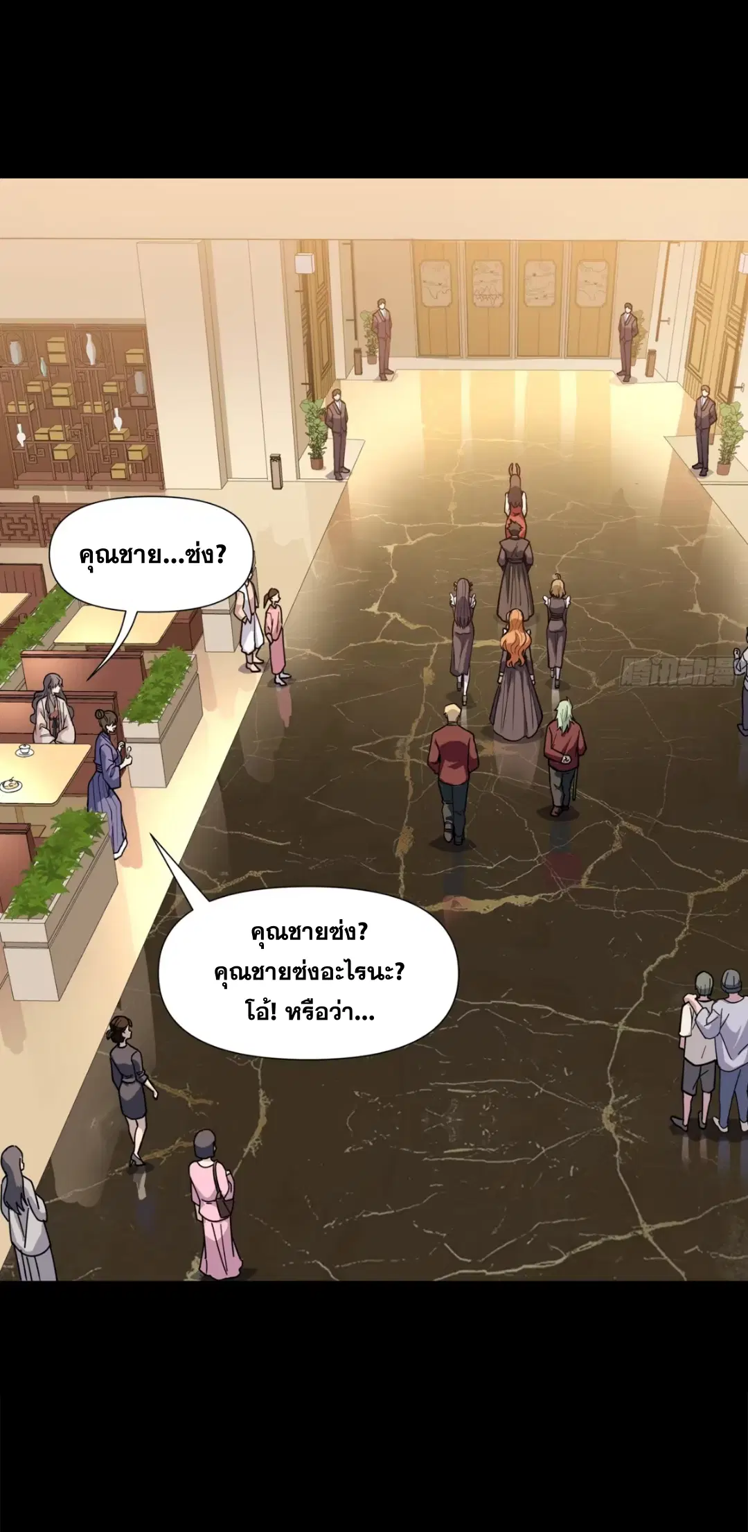 Legend of Star General ตอนที่ 222 หน้า 24