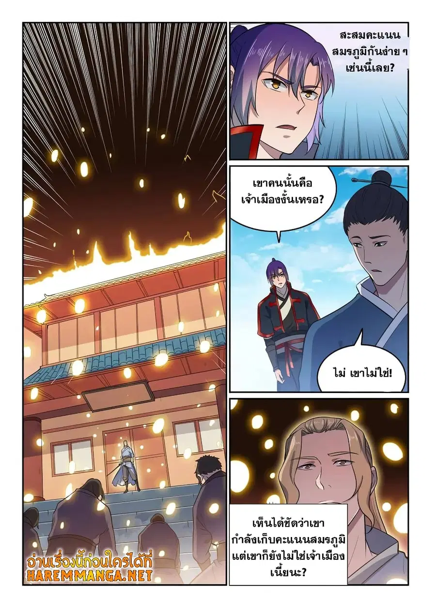 Bailian Chengshen ตอนที่ 585 หน้า 9