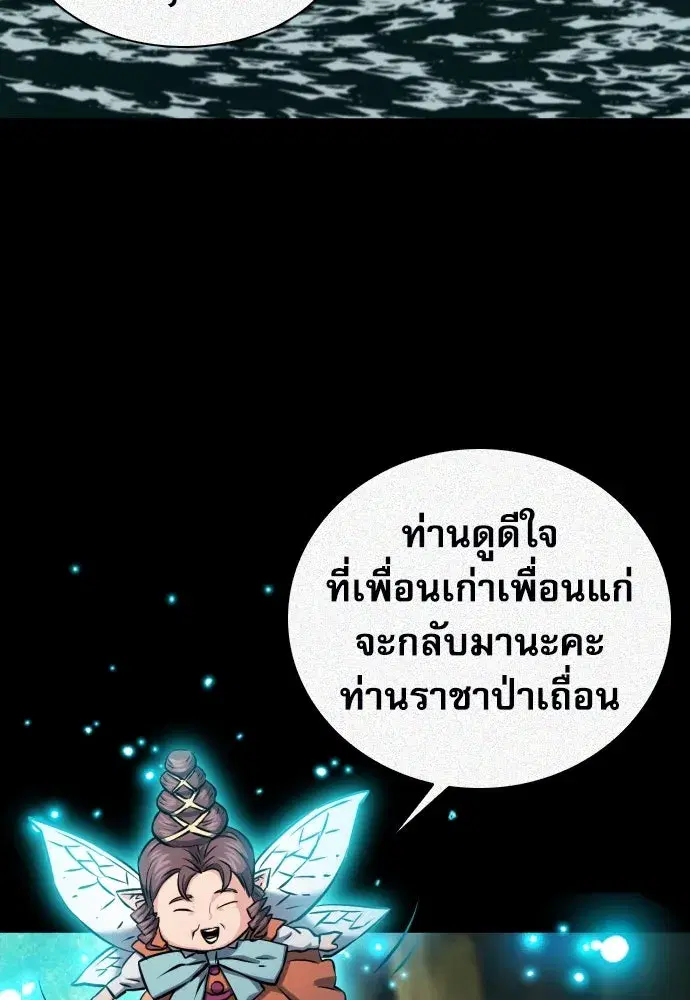 Seoul Station Druid ตอนที่ 187 หน้า 46