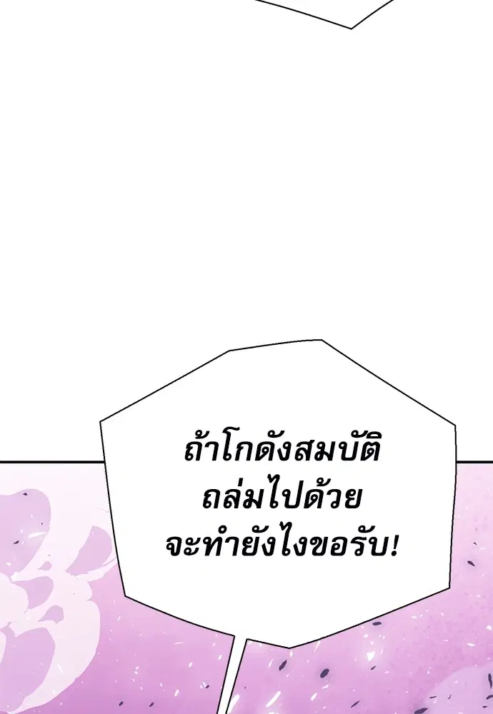 The Druid of Seoul Station ตอนที่ 148 หน้า 94