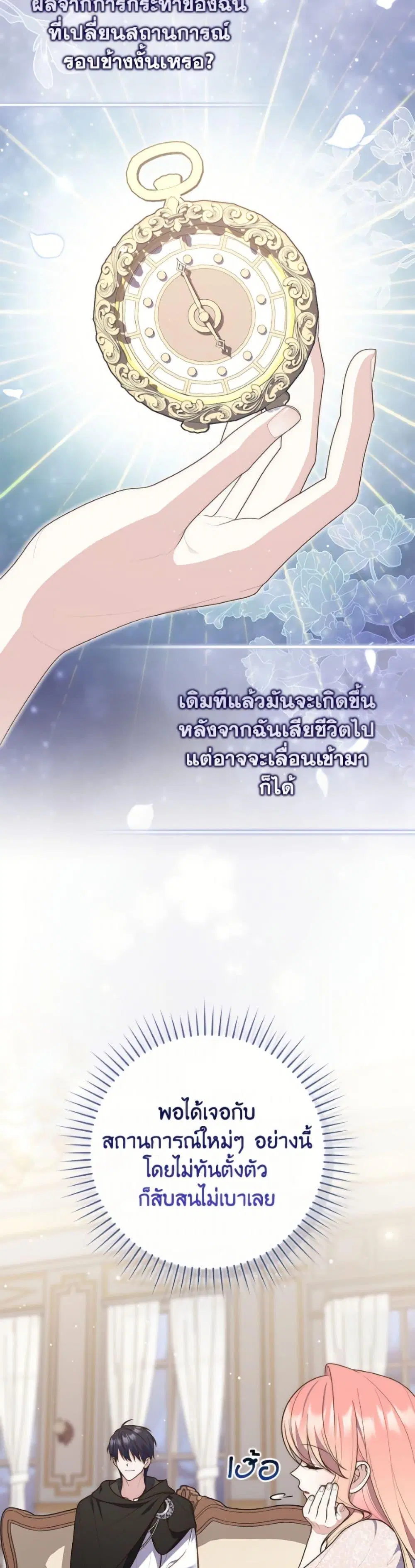 A Princess Who Reads Fortune ตอนที่ 126 หน้า 20