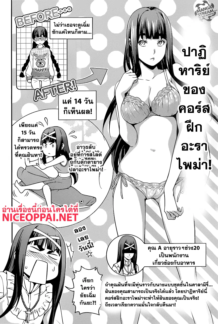 Shokugeki no Soma ตอนที่ 252 หน้า 13