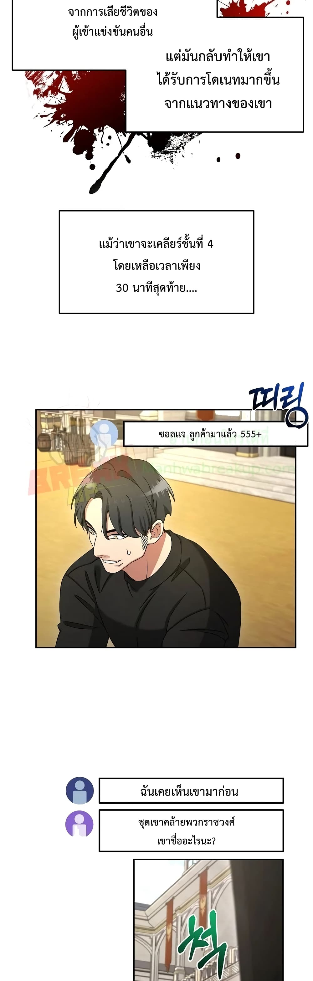 The Newbie Is Too Strong ตอนที่ 10 หน้า 7