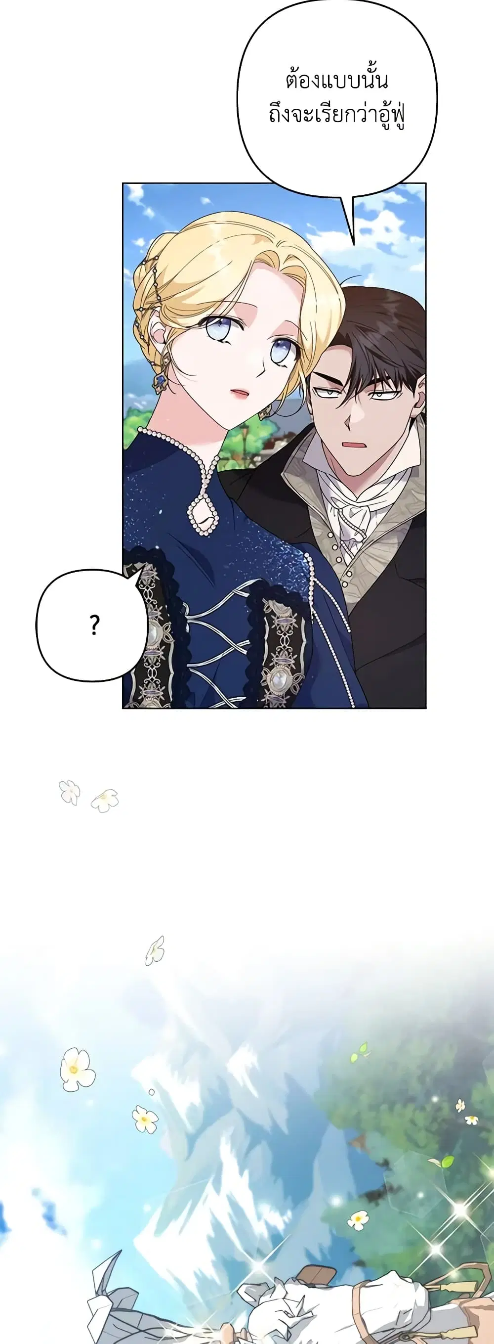 What It Means to Be You ตอนที่ 127 หน้า 30