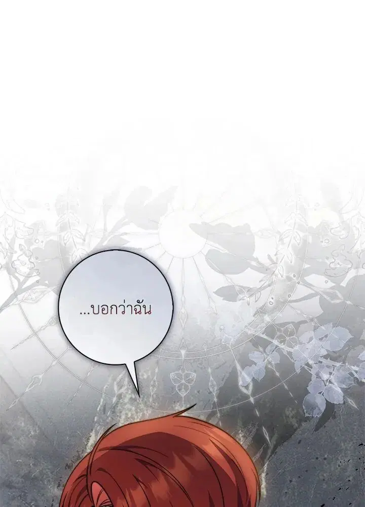 A Princess Who Reads Fortune ตอนที่ 38 หน้า 137