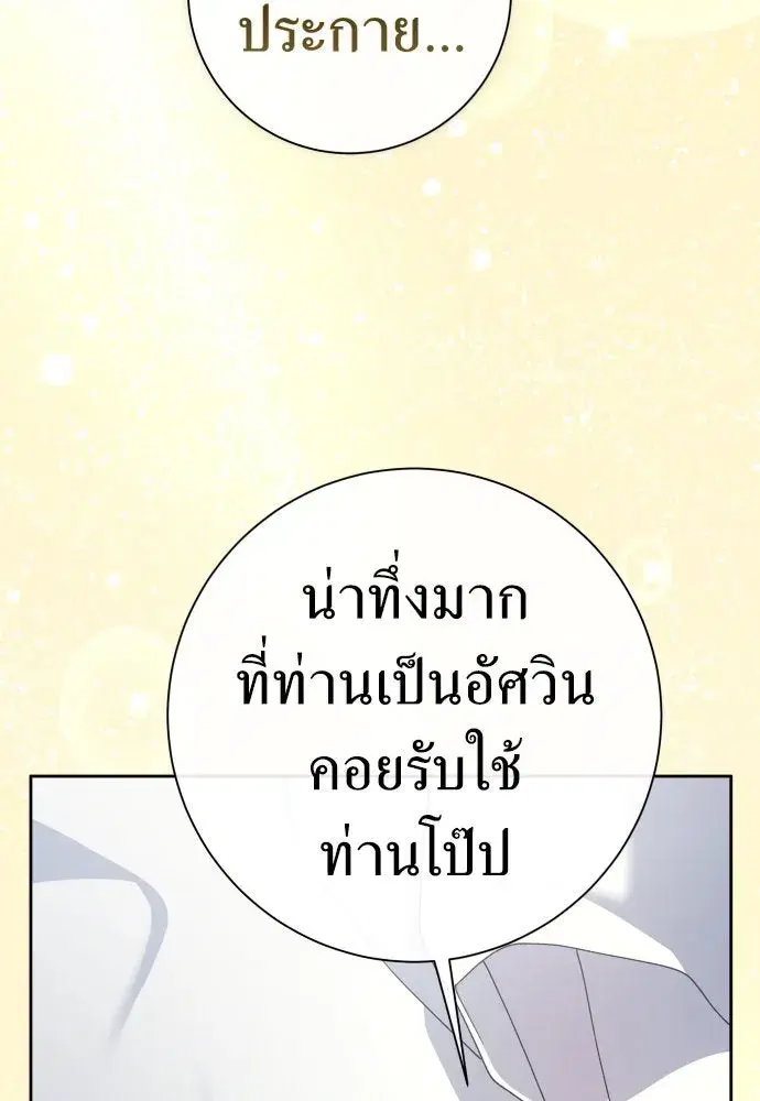 Your Throne ตอนที่ 198 หน้า 71